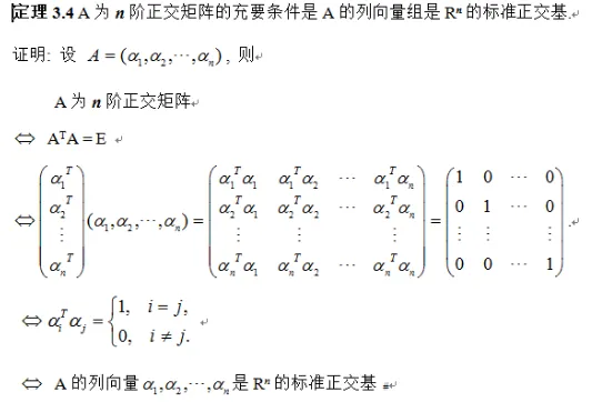 正交阵