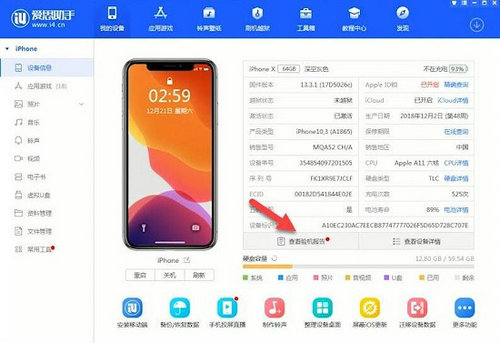 爱思助手怎么用