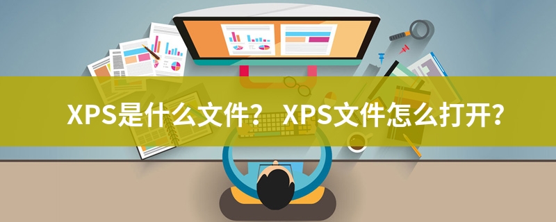 xps是什么意思