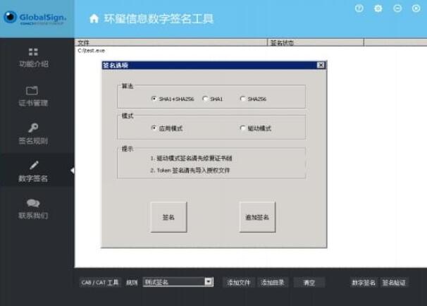数字签名工具
