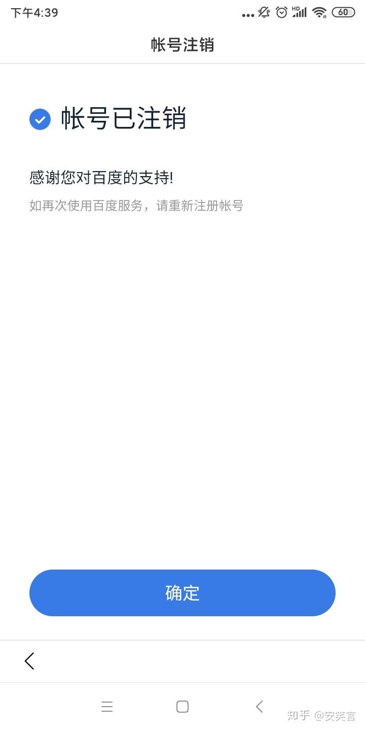 百度网盘注销账号