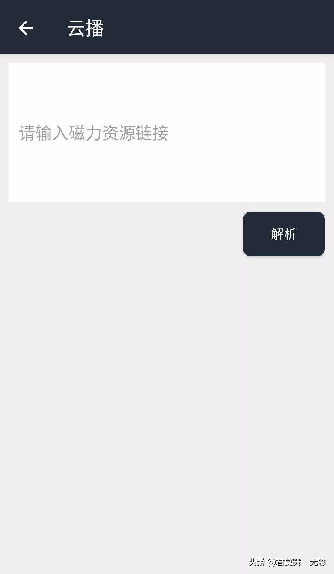 迅雷磁力搜索引擎
