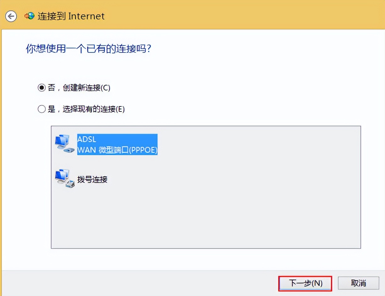 建立宽带连接