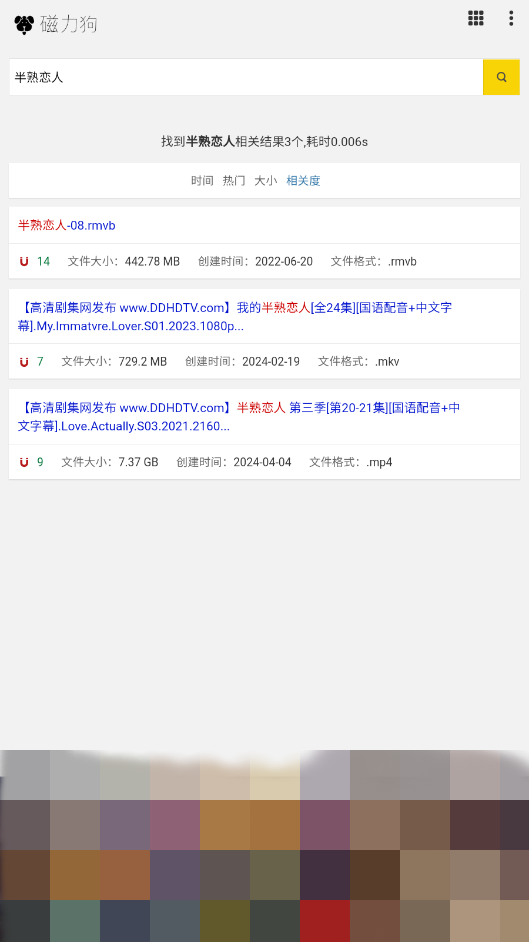 磁力狗搜索