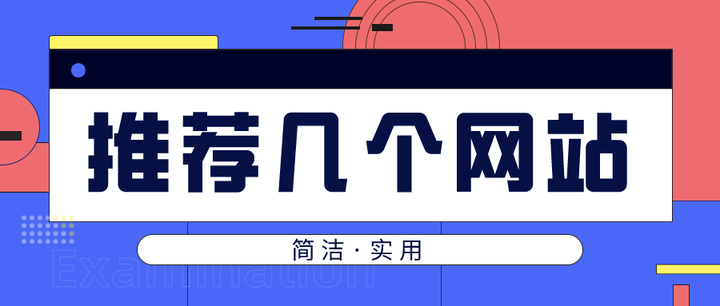 网站常识