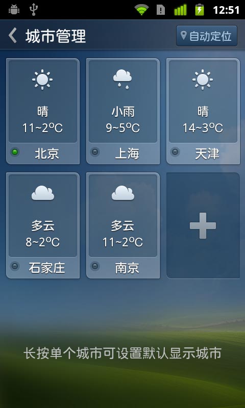 桌面天气小工具