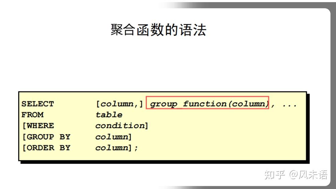 聚合函数