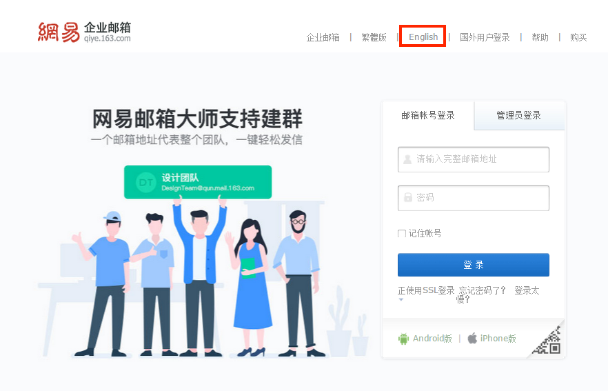 企业邮箱登陆入口