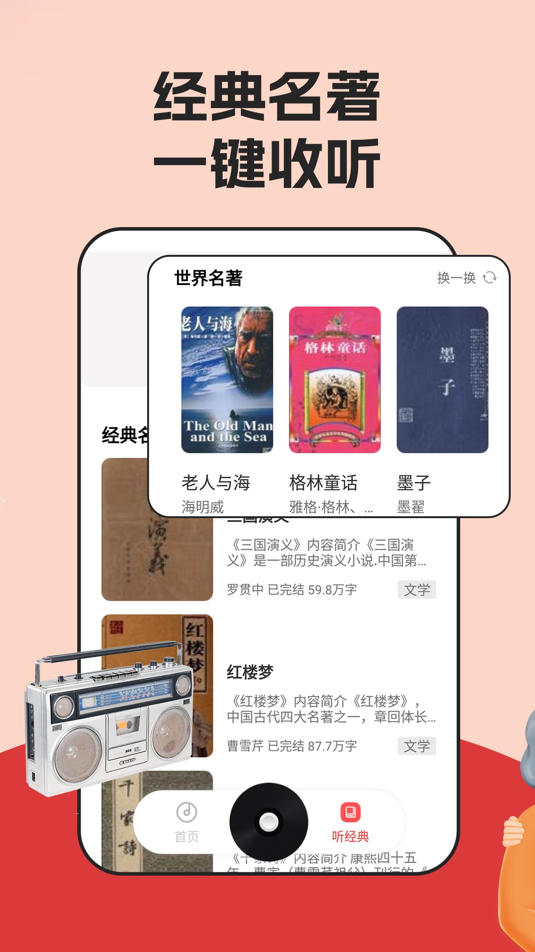 收音机怎么调频道
