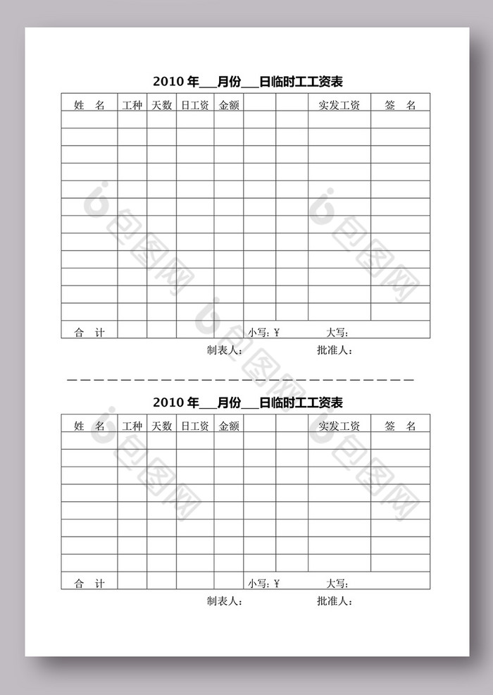 临时表