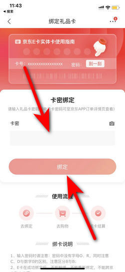 如何绑定京东e卡
