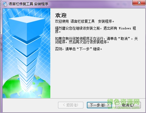 语言栏修复工具