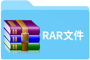 rar格式