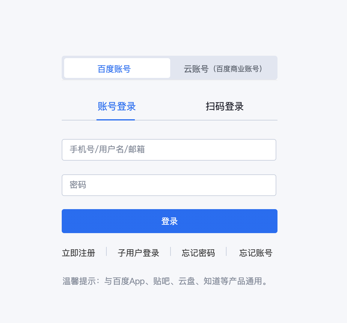 百度后台登陆