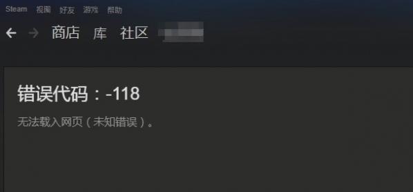 错误代码118