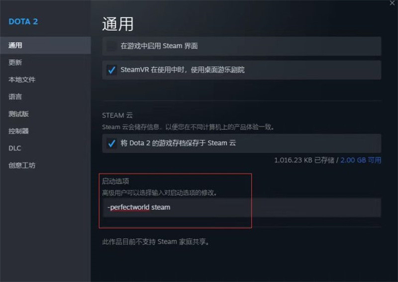 dota2客户端