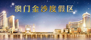 澳门金沙域名网址