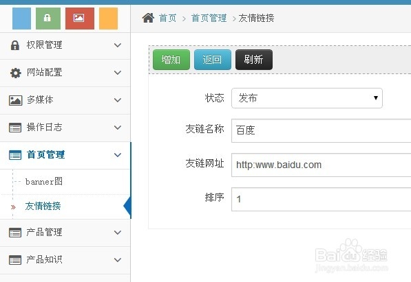 添加友情链接