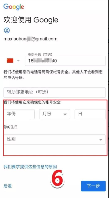 gmail注册