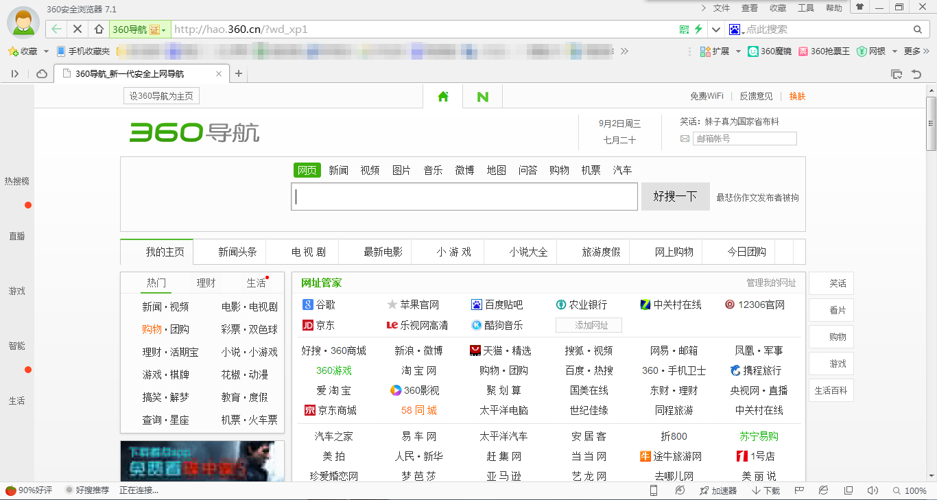 360浏览器截图
