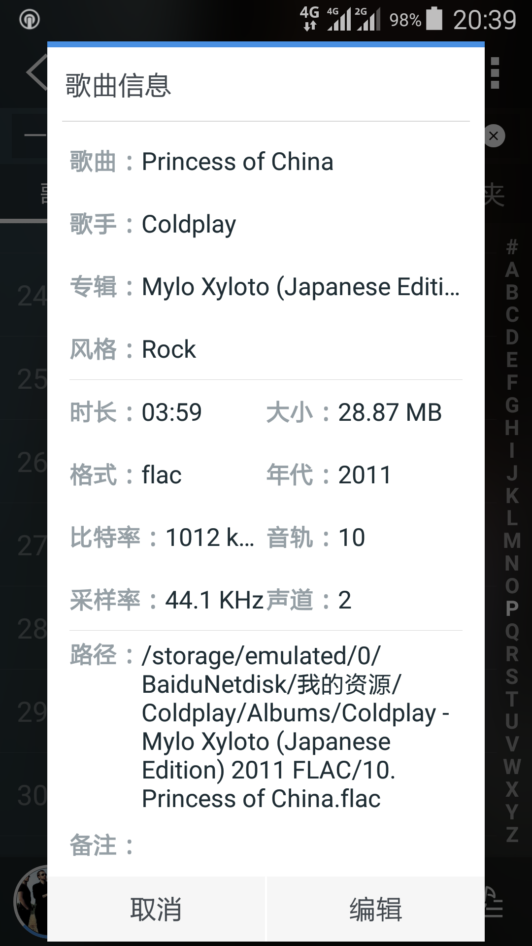 无损音乐格式