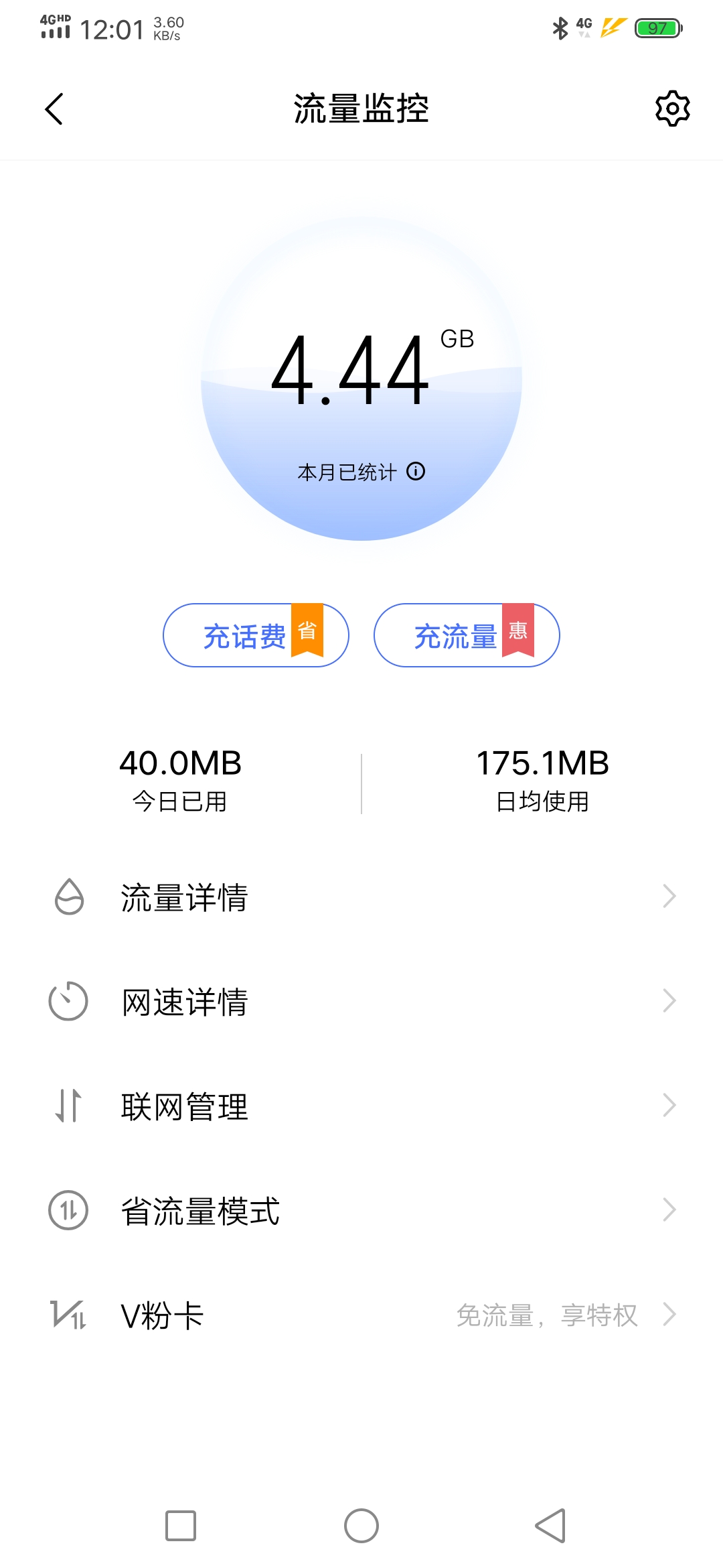 如何查询流量剩余