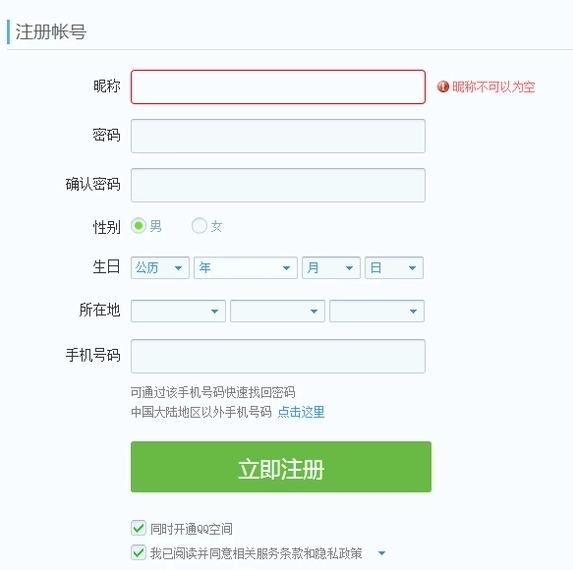qq免费申请账号