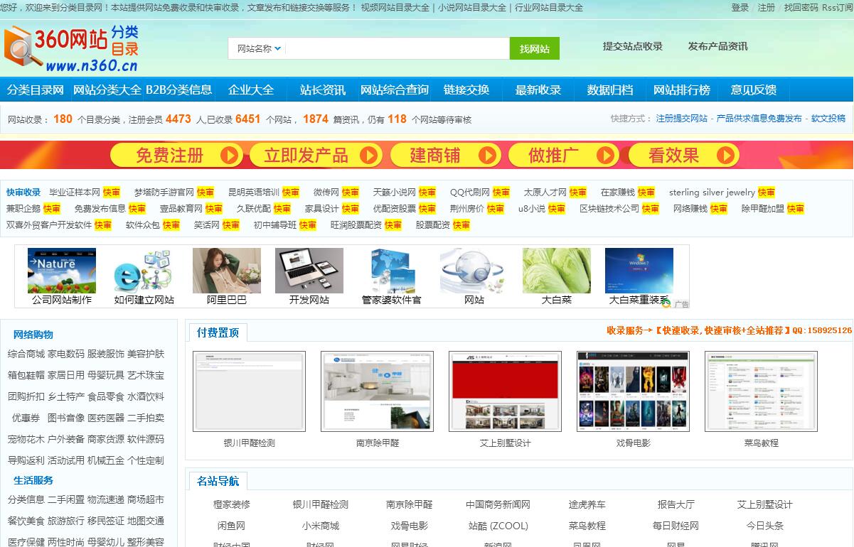 分类目录网站