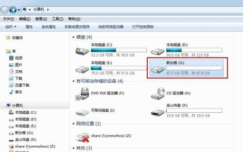 win7格式化