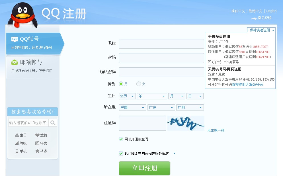 qq号怎么申请