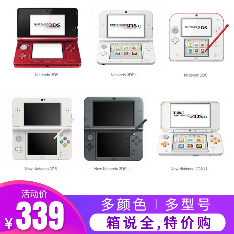 3ds游戏机