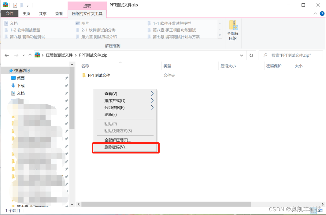 压缩包解密