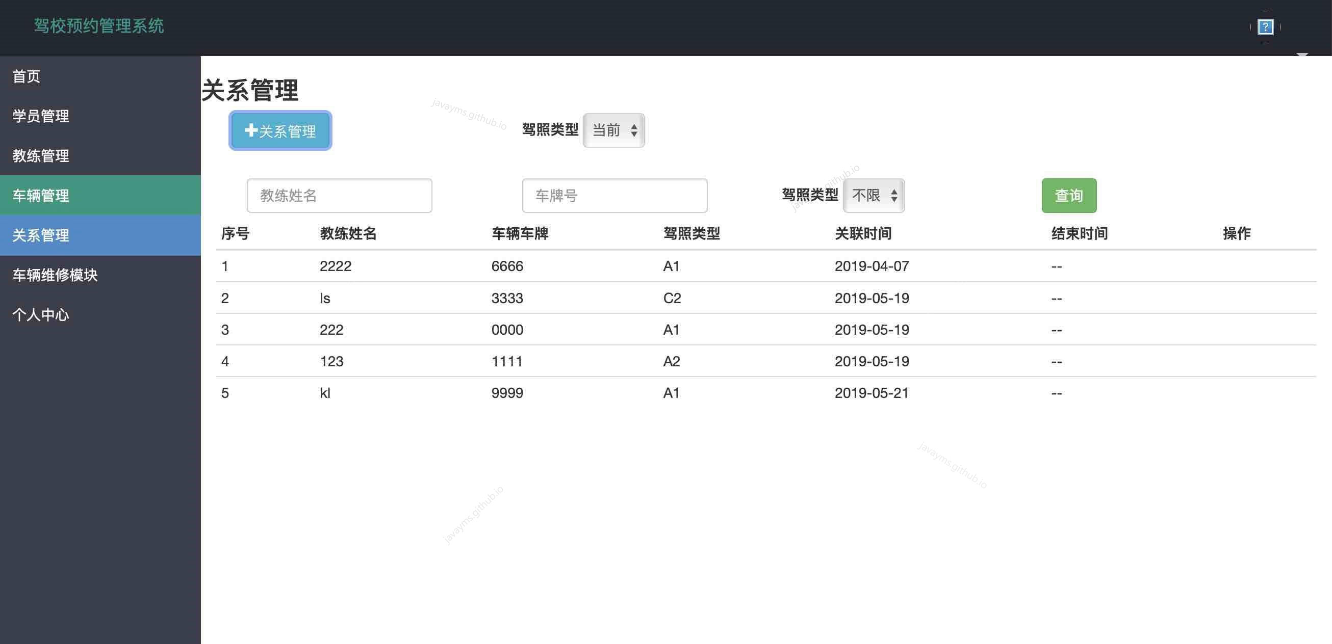 驾校管理系统