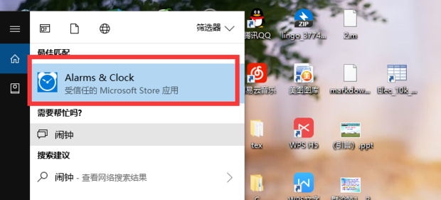 电脑怎么设置闹钟