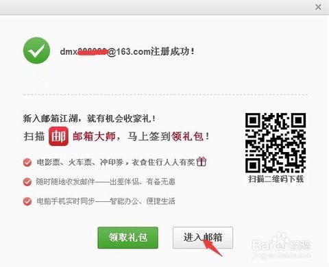 免费邮箱163