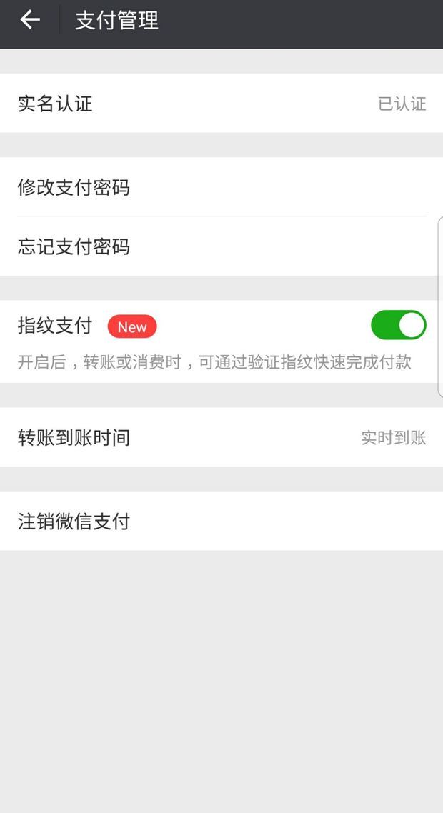 微信延时到账