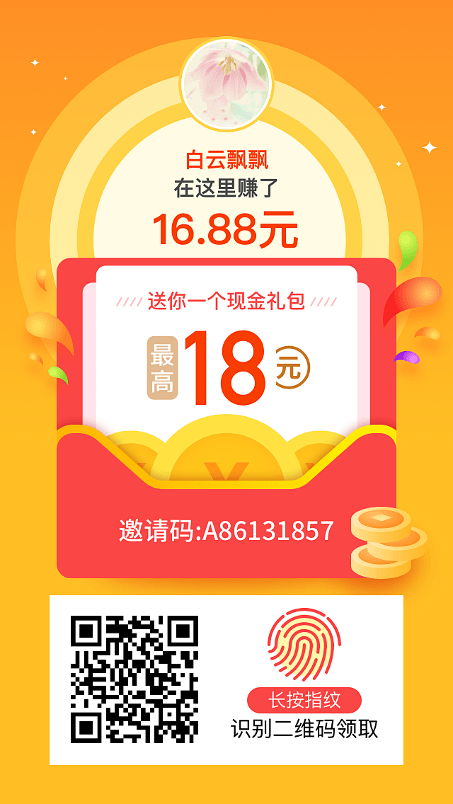 邀请码从哪里获得