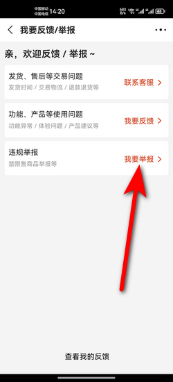 淘宝投诉卖家