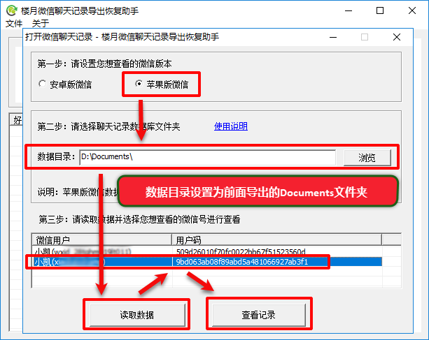 楼月微信