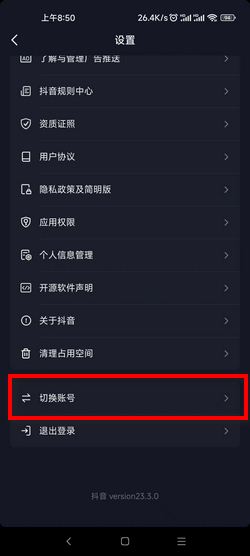 怎么换抖音号