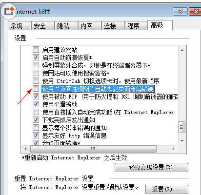 兼容性设置