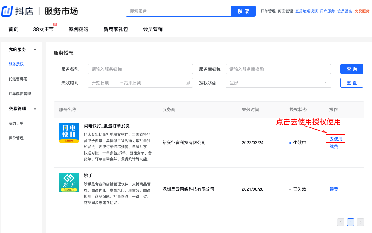 抖音业务下单