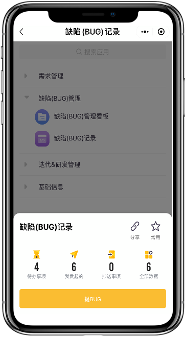 bug管理工具
