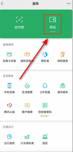 开通微信