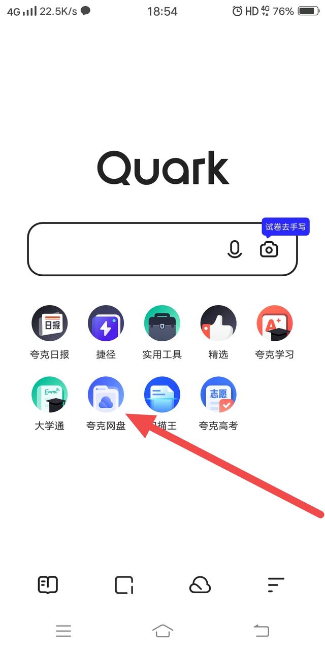 打开夸克
