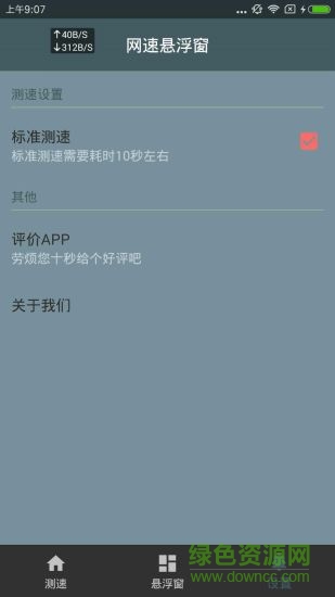 网速显示