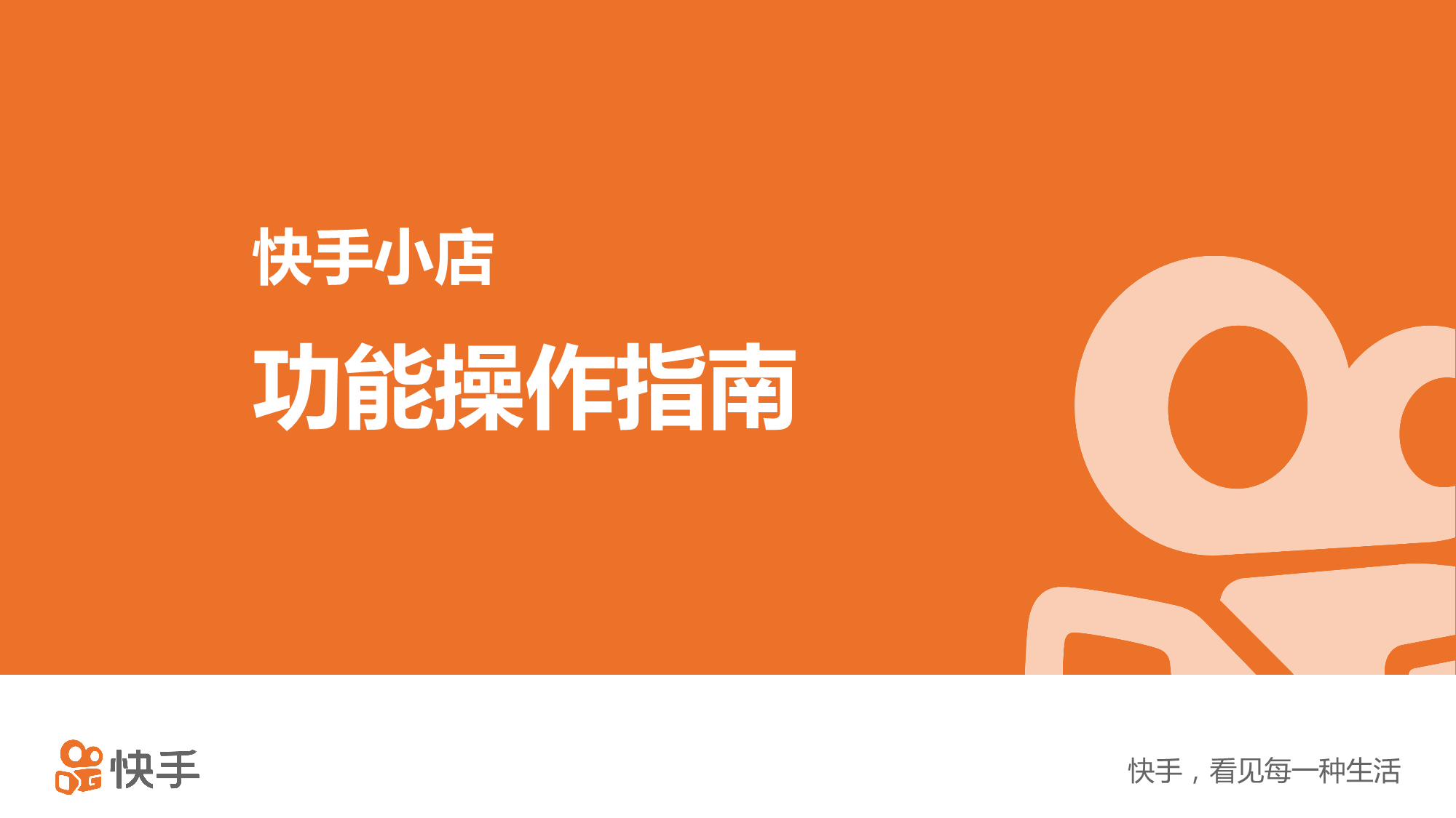 如何关闭快手小店