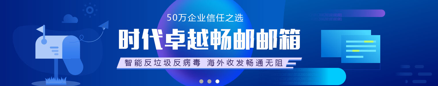常用邮箱