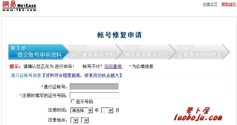 网易账号修复中心