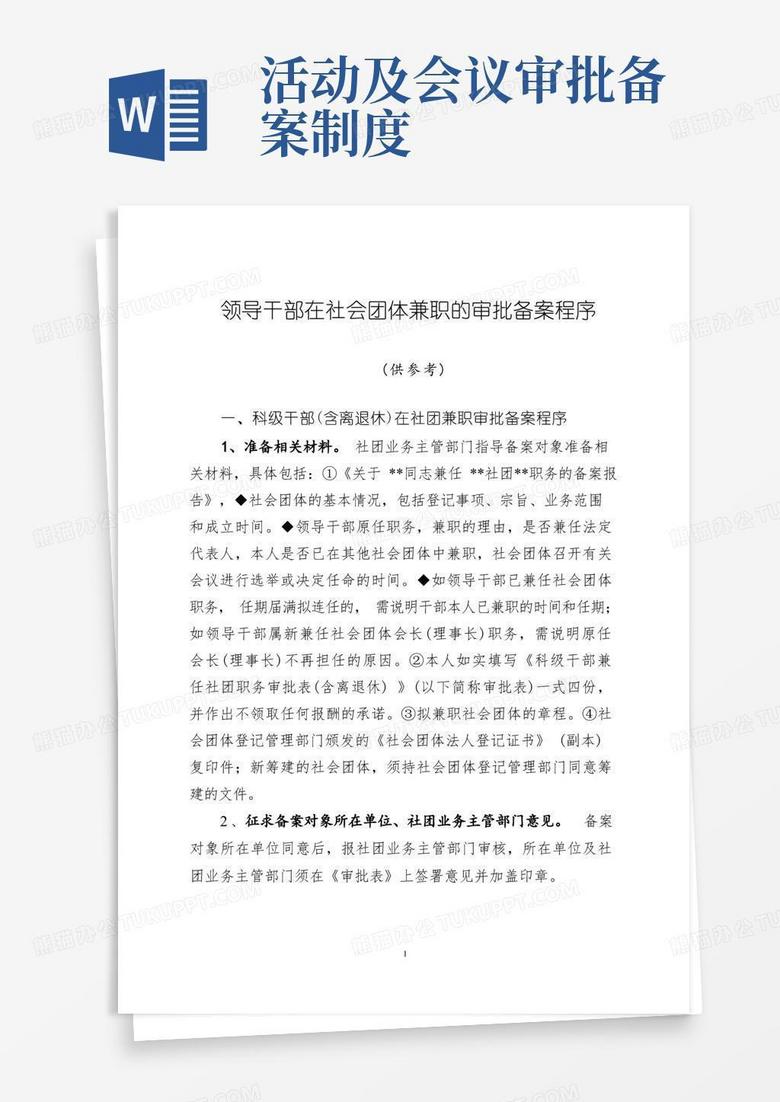 兼职人员用工备案